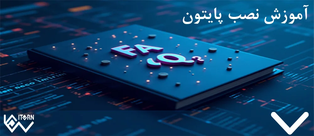 سوالات-نصب-پایتون